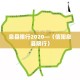 分享实测“皇豪互娱在哪里买房卡”详细房卡教程