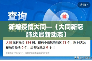 花溪疫情新增数据统计表：花溪区疫情