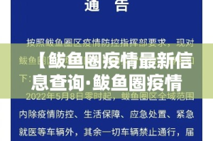 【鲅鱼圈疫情最新信息查询·鲅鱼圈疫情详情】