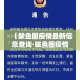 【鲅鱼圈疫情最新信息查询·鲅鱼圈疫情详情】