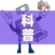 科普一下“微信炸 金花房间卡如何充值”详细房卡怎么购买教程