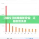 玩家攻略“微信群金花链接房卡”轻松获取房卡全渠道