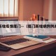 国内新增疫情厦门—（厦门新增病例例具体情况）