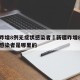 新疆昨增8例无症状感染者›新疆昨增8例无症状感染者是哪里的