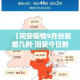 【同安疫情9月份新增几例·同安今日新增】