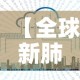 【全球新肺炎最新疫情消息·全球新型肺炎最新动态】