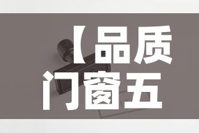 【品质门窗五金价格查询网·品牌门窗五金排名前十的是】