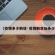 【疫情多少新增·疫情新增加多少】