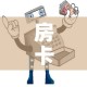 房卡全攻略“买房卡的微信炸 金花代理”详细房卡使用教程