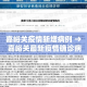 嘉峪关疫情新增病例 → 嘉峪关最新疫情确诊病例