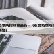 永昌疫情防控政策最新—（永昌疫情防控政策最新通知）