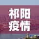 【涿鹿县疫情新增人数多少,涿鹿县疫情通报】