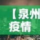 沿江疫情最新通报情况—（沿江高速最新消息路况）