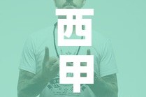 西甲球员感染新冠病毒—（西甲明星球员）