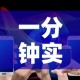 一分钟实测分享“微信大厅牛牛房卡”房卡详细充值