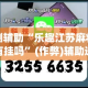 实测辅助“乐趣江苏麻将确实有挂吗”(作弊)辅助透视教程