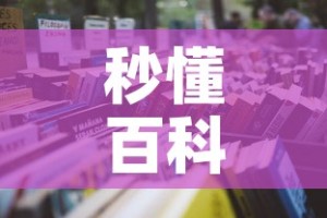 秒懂百科“微信金花房卡怎么开”获取房卡教程-哔哩哔哩