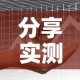 分享实测“微信牛牛房卡多少钱”房卡链接获取
