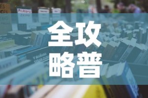 全攻略普及“在哪里买炸 金花房卡”详细房卡怎么购买教程