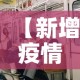 【新增疫情了吗银川·银川疫情新增人数】