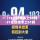 【31省新增本土94例·31省新增本土61例n】