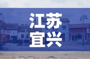江苏宜兴疫情封城最新消息—（江苏宜兴疫情最新数据消息）