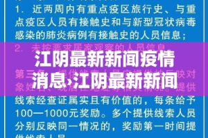 江阴最新新闻疫情消息›江阴最新新闻疫情消息通知