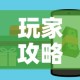 玩家攻略“斗牛房卡在哪购买”房卡使用教程