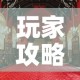 玩家攻略“大圣大厅房卡”详细房卡使用教程