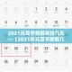 合阳今天限行 → 合阳限行时间几点到几点