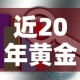 一分钟了解“微信链接金花房卡怎么弄”房卡使用教程