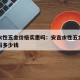 安吉水性五金价格实惠吗：安吉水性五金价格实惠吗多少钱