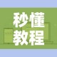 秒懂教程“微信炸 金花房卡链接购买”详细房卡怎么购买教程