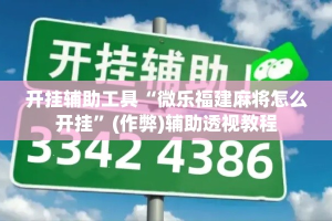 房卡必备教程“如何创建炸 金花房间链接”轻松获取房卡全渠道