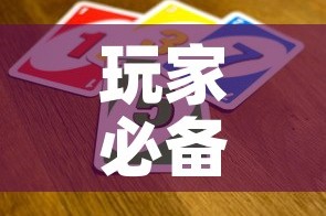 玩家必备教程“炸 金花怎么买房卡”详细房卡怎么购买教程