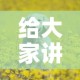 房卡必备教程“海贝之城拼三张房间卡”详细房卡使用教程