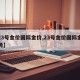 【23号金价国际金价,23号金价国际金价走势】