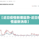 龙岩永定疫情新增›福建龙岩市永定区冠状病毒肺炎