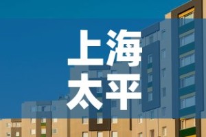 上海太平洋房子租金价格：上海太平洋房子租金价格表