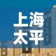 上海太平洋房子租金价格：上海太平洋房子租金价格表