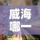 惠州明天限行—（惠州市明天的限行情况）