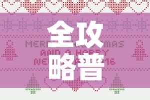 全攻略普及“牛魔王房卡充值”房卡详细充值