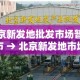 房卡必备教程“微信群金花房卡哪里充值”购买房卡介绍