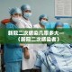 新冠二次感染几率多大—（新冠二次感染者）