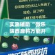 实测辅助“微乐陕西麻将万能开挂器免费”(透视)其实确实有挂