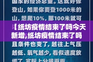 【纸坊疫情结束了吗今天新增,纸坊疫情结束了吗今天新增病例】