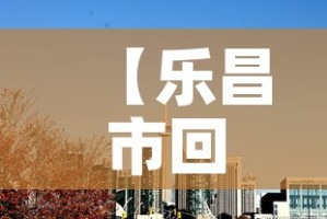 【乐昌市回收黄金价格,乐昌市回收黄金价格表】