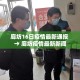 【贵阳牌照限行·贵阳车牌限行规定】