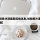 【射阳黄沙港最新疫情消息,射阳黄沙港未来规划图】