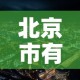 房卡全攻略“正版斗牛链接房卡充值”房卡怎么购买